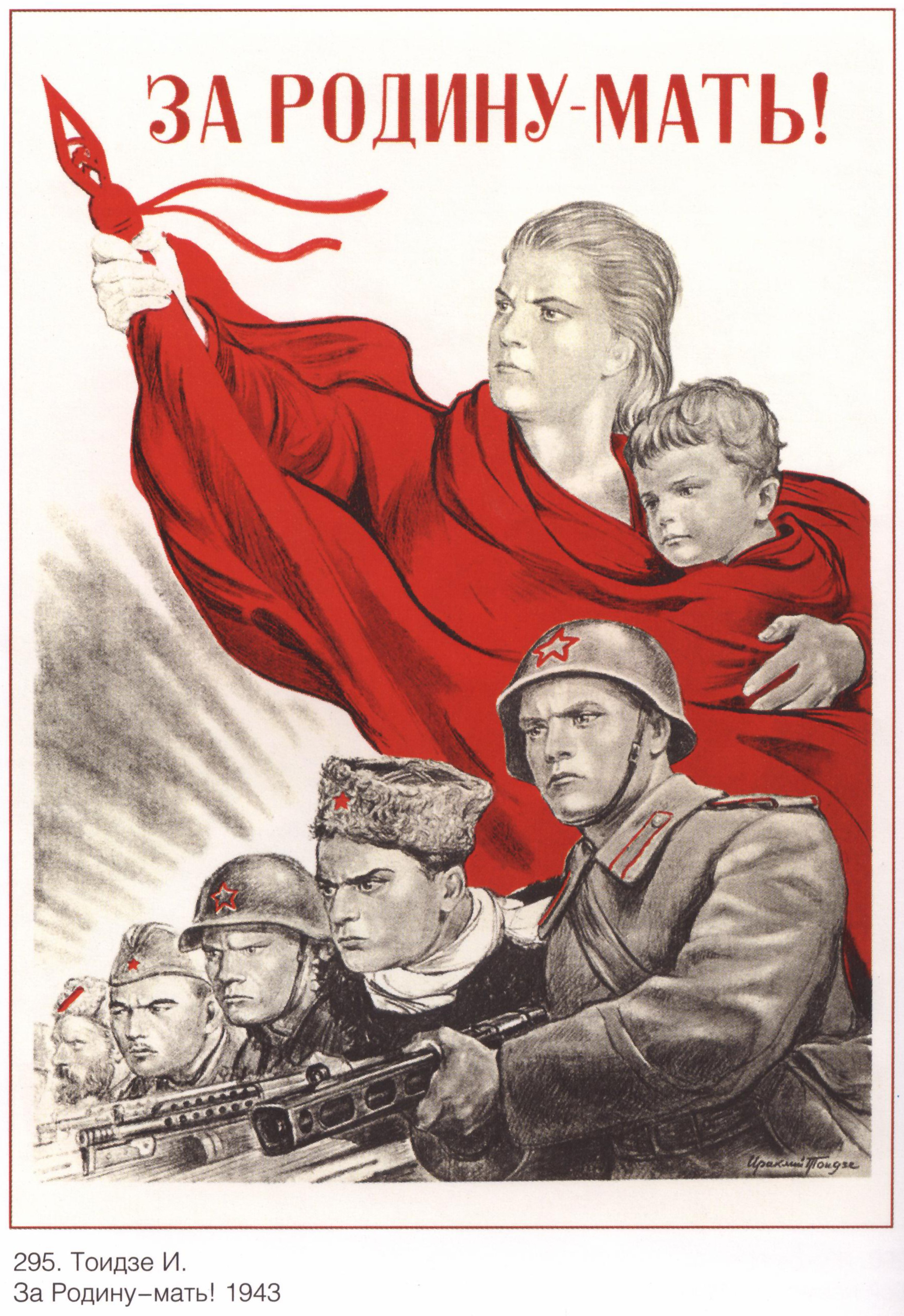 Великая отечественная лозунги. Плакаты Великой Отечественной войны. Плакат за родину. Советские плакаты про войну.